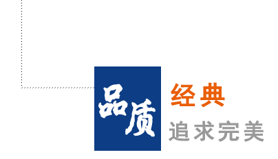 Ʒ�|(zh��)��(j��ng)��